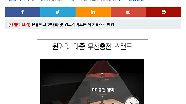 무선충전 관련주 - 켐트로닉스 / 알에프텍 / 이랜텍
