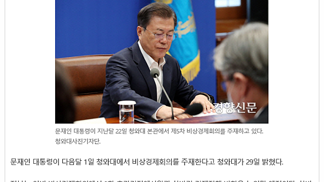 * 한국판 뉴딜(그린뉴딜) 관련주 관심 필요 - 6월 1일 문대통령 비상경제회의