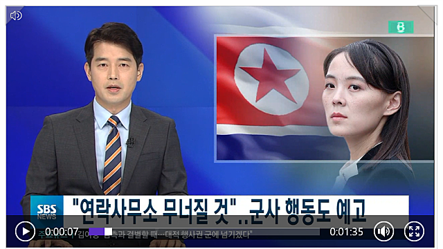 * 남북연락사무소 폭파 - 남북경협주와 우리시장의 향방은?