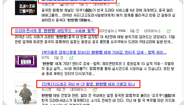 * 한한령 해제, 중국소비 관련주 투자 아이디어 (중국양회 / 시진핑 방한 / 중국 경제활동 재개,추가 경기부양)
