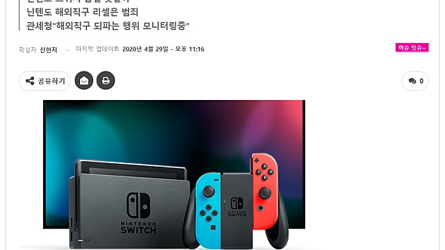 * 닌텐도 스위치가 뭐길래.. 품절대란 닌텐도 스위치 관련주 대원미디어