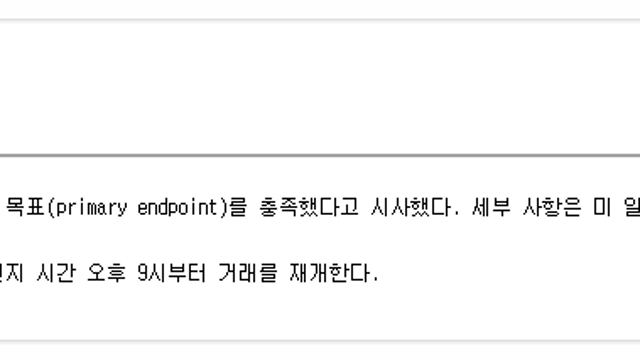 * 길리어드 사이언스 '렘데시비르' 임상 실험 긍정적 결과 발표 예정