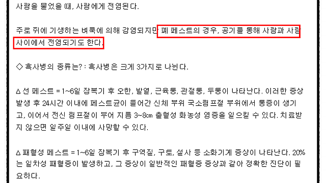 * 흑사병 관련주 총정리 (추가 업데이트) / 흑사병 감염경로 및 기타 정보