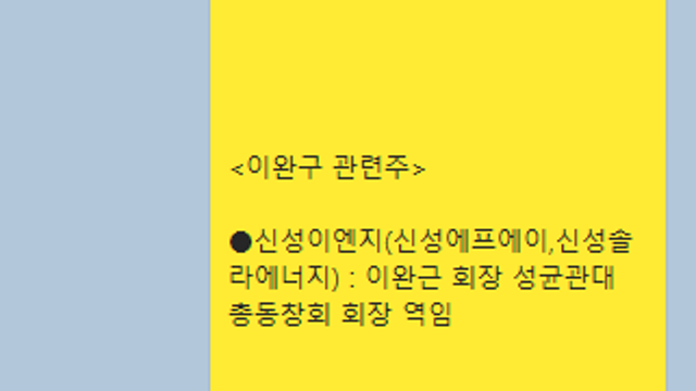 * 이완구 관련주 - 이낙연 총리의 대항마로?