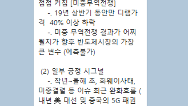 반도체 업황 전망 (반도체 세미나 관련 내용)