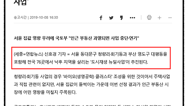 * 도시재생 뉴딜 관련주 - 청량리·회기동, 부산 대평동 등 76곳에 '도시재생 뉴딜사업'