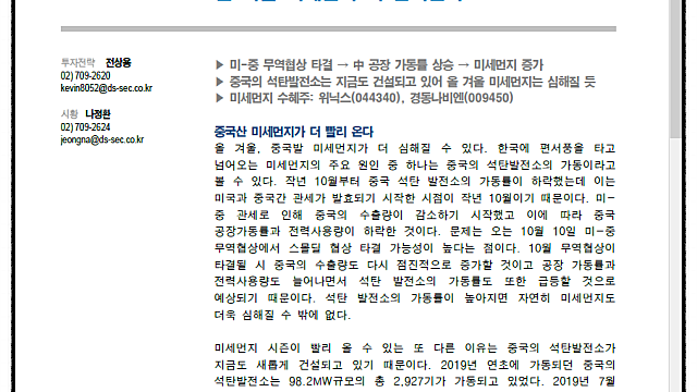 * 미세먼지 관련주 - 올해 겨울은 미세먼지가 빨리 온다는 소식
