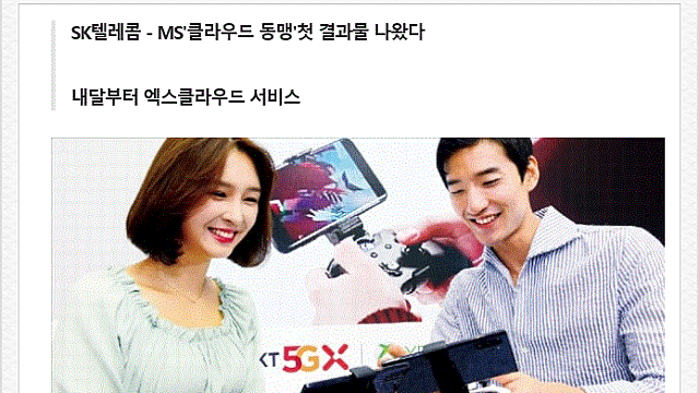 * 클라우드 게임, 게임산업의 메가트렌드가 될 것인가? 클라우드 게임 관련주는? (19.09.07)