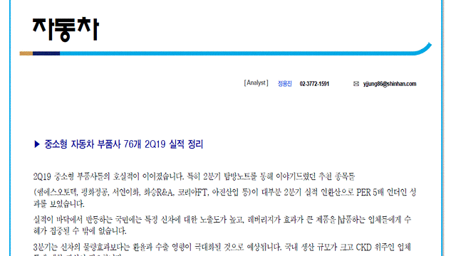 * 중소형 자동차 부품주 2분기 실적 정리 (코리아에프티 외)