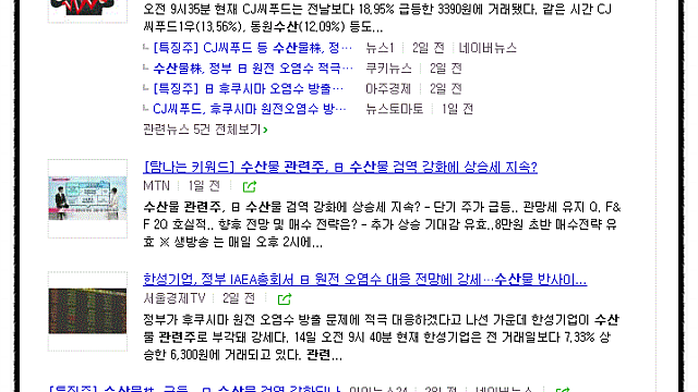 * 수산물 관련주 정리 - 후쿠시마 원전 오염수 방출 논란 수혜
