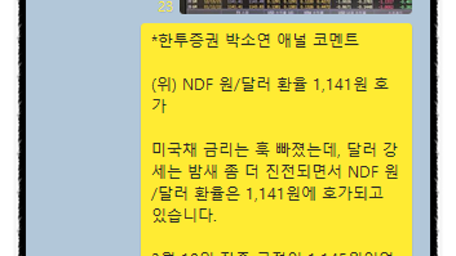 오늘의 주식이야기 - 환율 동향, 배당주 투자 존슨앤존슨(JNJ),코퍼스코리아,지어소프트,시스웍
