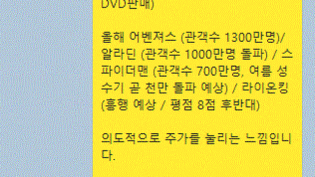 * 디즈니 영화 관련주 - SM LIFE DESIGN, 강력한 모멘텀이 아직 부각받지 않았다는 것은? (19.07.19)