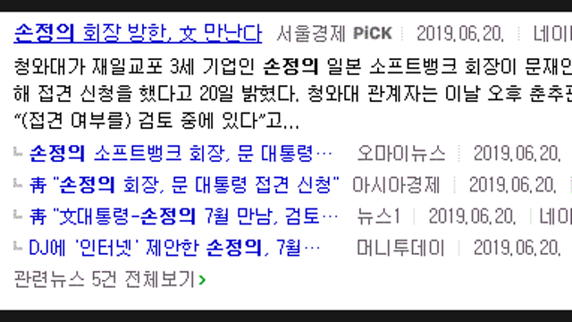 * 동북아 스마트그리드 관련주 - 손정의 7월 방한 관련(19.07.01)