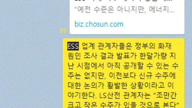 * ESS업황 회복 기대, ESS / 2차전지 관련주 정리 (19.07.22)
