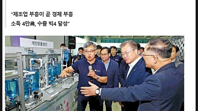 * 문재인 "AI 스마트공장 2000곳 만들겠다" - 스마트 팩토리 관련주 (19.06.20)