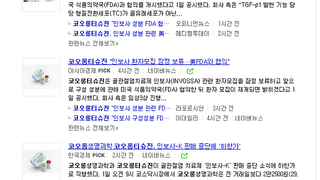 * 코오롱티슈진, 어떻게 대응할까? 임상재개 일정은?- (KB증권 레포트)