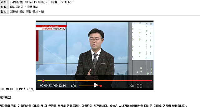 * 기업탐방 - 시너지이노베이션 (19.03.15)