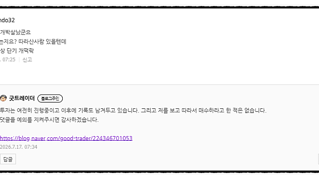 악플러로부터 배운 것 :: 투자가 어렵다고 품위마저 잃어서는 안된다