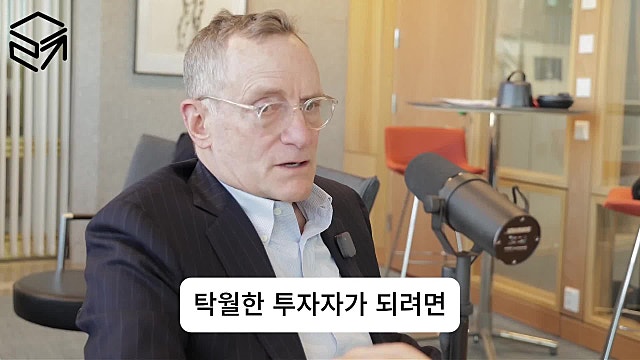 탁월한 투자자가 되려면 (하워드 막스)