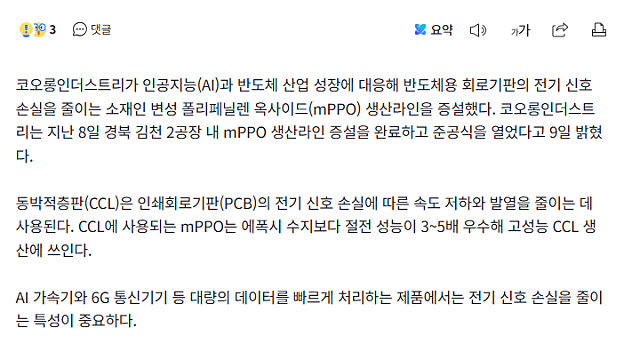 뉴스 클리핑 :: AI 저장장치 수요, 범용 SSD와 HDD 가격에도 영향 / 코오롱인더, 고성능 CCL 소재 증설 완료 / 당진 AI 데이터센터 1조 2405억원 투자협약