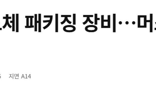 투자노트 :: AI 제어할 보안시장 내년 73% 급성장 / 한미반도체 패키징 장비,머스크 '테라팹'에 공급 / 로보티즈,마이크로덕 관련주