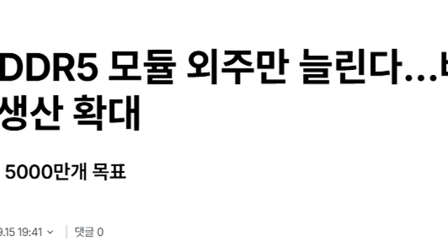 투자노트 :: 삼성전자 메모리 모듈 외주 확대 / 저PBR 데스노트 11월 2일 공개 예정/ 정부, 미국 웨스팅하우스 지분 15% 인수 추진