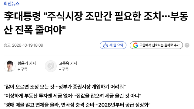투자노트 :: 이대통령, "주식시장 저평가, 조만간 필요한 조치할 것" / 이찬진, "솔리다임 IPO, 중복상장 규정 저촉 판단" / 삼성전기 FC-BGA 기판 계약