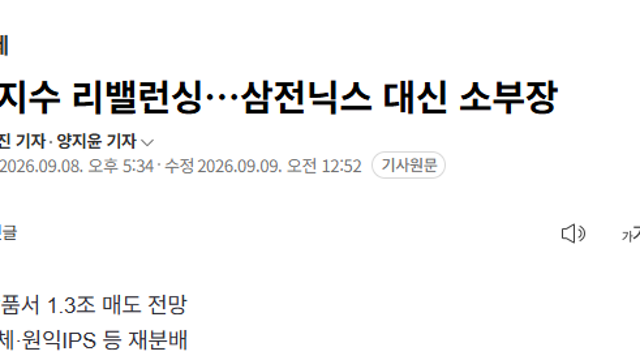 투자노트 :: 반도체 소부장 수급 확대 / AI 기판·유리기판 양산 체크 / 재생에너지 PPA와 메가프로젝트