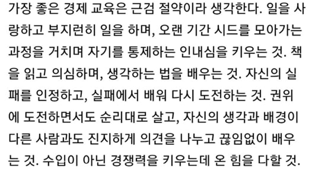 가장 좋은 경제 교육은 근검 절약