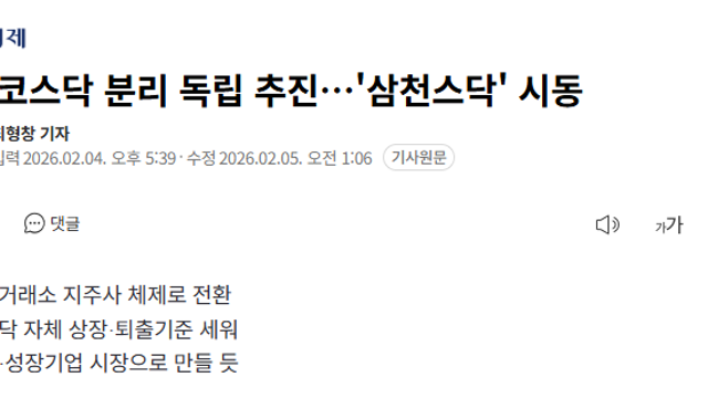 돈되는 주식정보들 :: 코스닥 분리 독립 추진 / 태양광, 페로브스카이트 관련주 / 베센트 장관, 비트코인을 매수하는 일은 없을 것