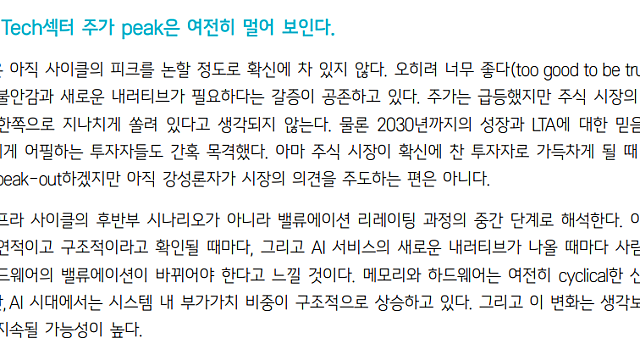 투자노트 :: 트럼프는 AI를 밀어줄 수 밖에 없다 / AI고객들의 FOMO 쇼핑 / 코스닥의 시간은 올까