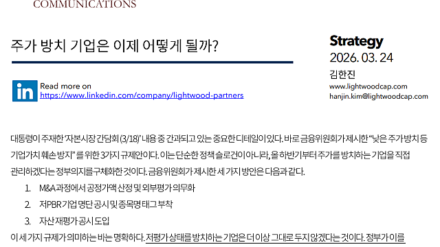 이슈체크 :: 주가 방치 기업은 이제 어떻게 될까? / 케이씨 자사주 대량 소각 / 코스닥 국민참여형 성장펀드 5월 판매 시작 등