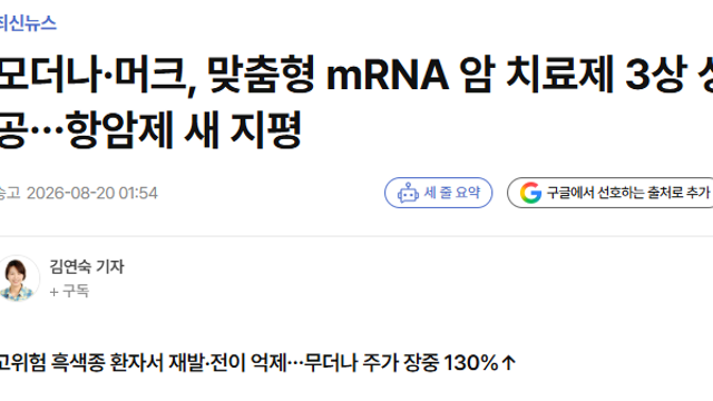 투자노트 :: mRNA 관련주, 모더나 인티스메란 임상 3상 성공 이슈 / 티엘비, 수주잔고 급증의 의미 / 삼성전자,SK하이닉스 주주환원