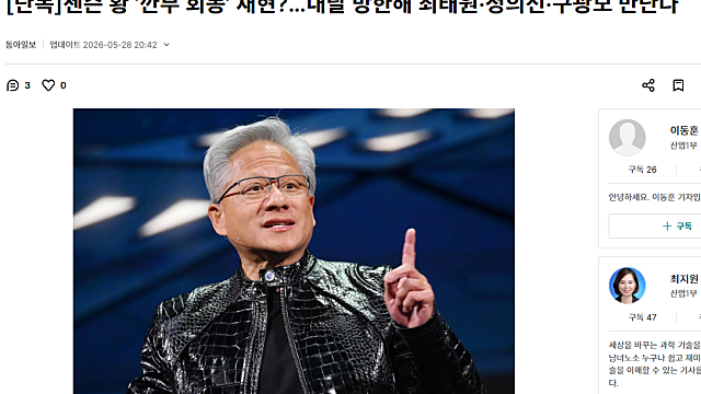 투자노트 :: 반도체, P/E 시대, 재평가의 본격화 / 젠슨황 CEO, 내달 방한. IT 대기업 총수들과 회동