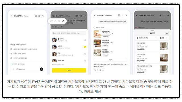 투자 아이디어 체크 :: APEC관련주, 젠슨황-이재용-정의선 회동 / SK하이닉스 실적발표, 증권사 영업이익 컨센 11조 6천억 / 챗GPT for 카카오 / 배당소득 분리과세