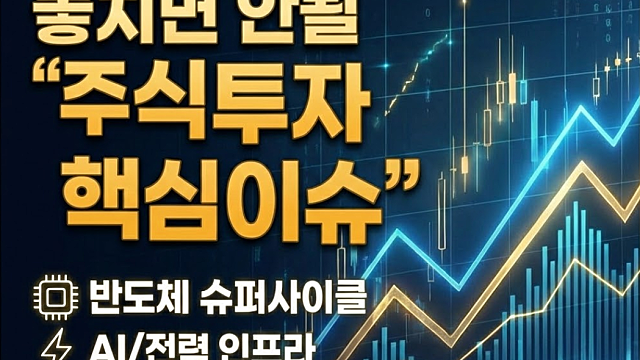 돈되는 주식정보들(12/22 핵심 이슈) :: 삼성전자,SK하이닉스 역대급 실적 기대 / 삼성 HBM4 관련주, 파운드리 주목 / 핵융합 / 자율주행 등