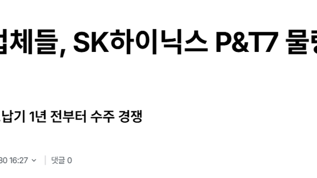투자노트 :: 탑다운 반도체, 주가 조정의 원인과 7월 초 이후 주목 / 메모리 웨이퍼 팹 장비 투자, 사상 처음 500억 달러 돌파 / OSAT 산업 비중확대 의견