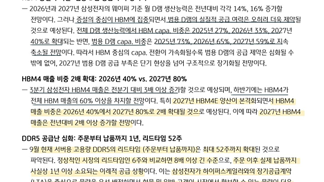 투자노트 :: 삼성전자, D램 늘릴수록 더 부족하다 / 공급이 가장 타이트한 분야들 = D램 , HDD, ABF(FC-BGA기판) / 태양광은 미국의 국가안보 전략자산