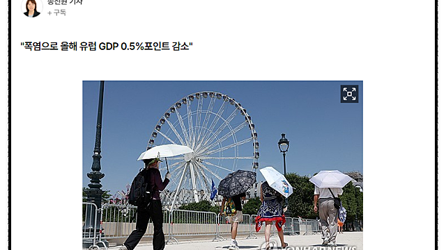 전력수요 :: 폭염, 글로벌리한 이슈