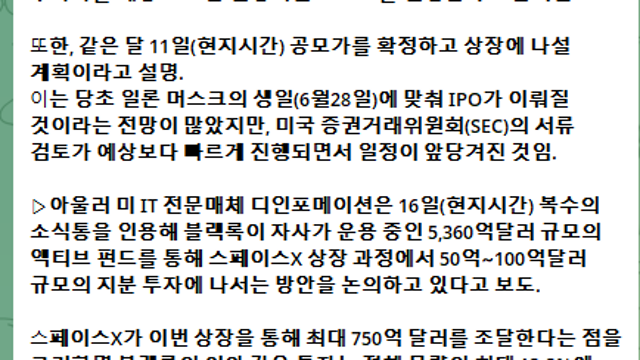 스페이스X IPO 일정 매매전략 / 반도체, 피지컬AI 섹터 대응 전략