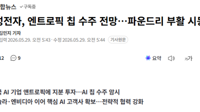 삼성전자,SK하이닉스 :: 이어지는 PER 멀티플 리레이팅 논리 / 피지컬AI, 젠슨황 CEO 두번째 방한