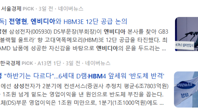 삼성전자에 주목할 시점 (삼성 HBM4 관련주 , 소부장 밸류체인)