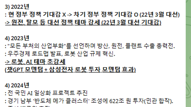연말 ~ 연초의 돈되는 투자 아이디어 고민