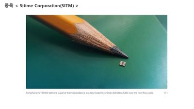 시간을 알려주는 기업. SITIME(티커명 : SITM)