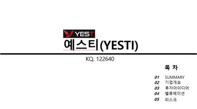 예스티(kq.122640) - 반도체 미세화의 기회에서..