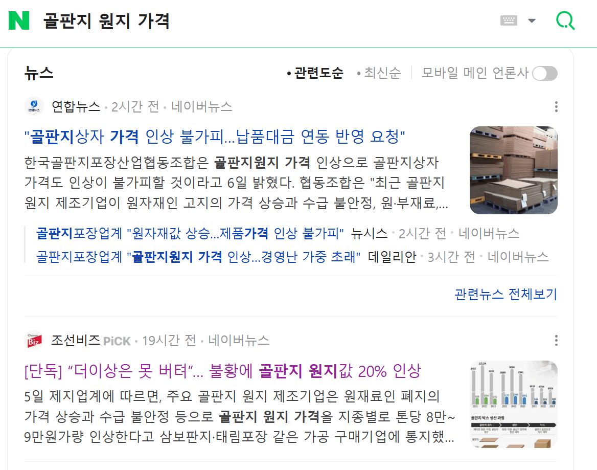 [뉴스] 골판지 원지 가격 인상, 영세업체도 가격전가를 할 수 있을까?